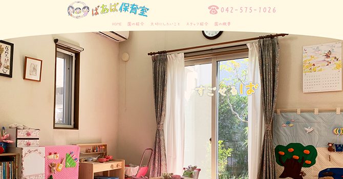 保育園の園児・スタッフ