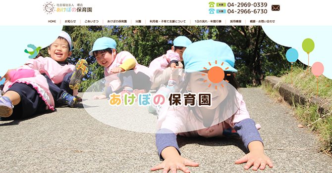保育園の園児・スタッフ