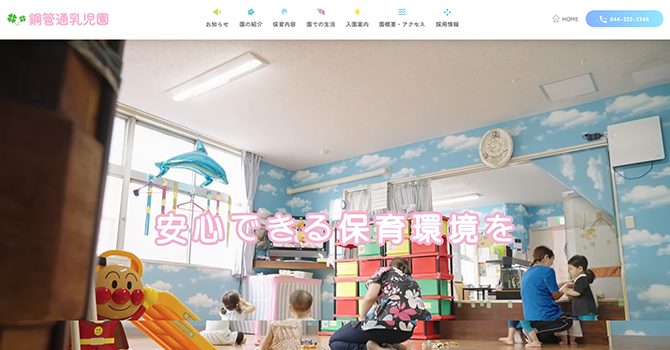 保育園の園児・スタッフ