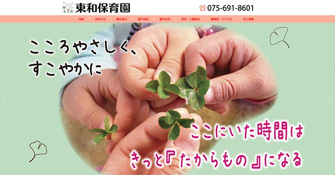 保育園の園児・スタッフ