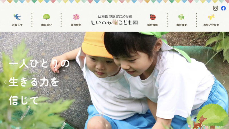 ホームページの制作事例